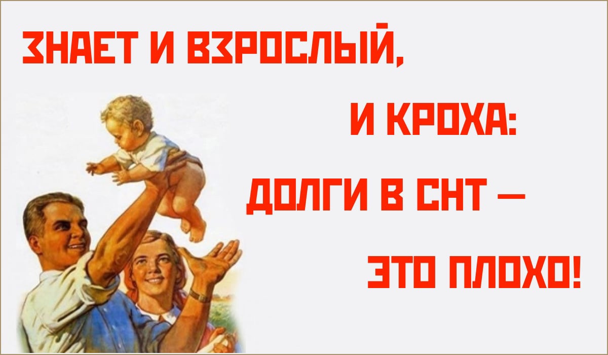 Участки должников по членским взносам и пеням на 05 мая 2022