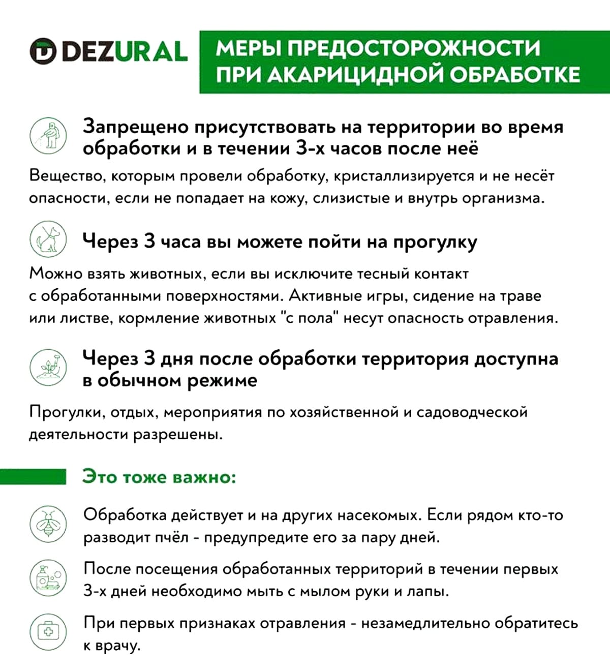 Проведана обработка участков от клещей!